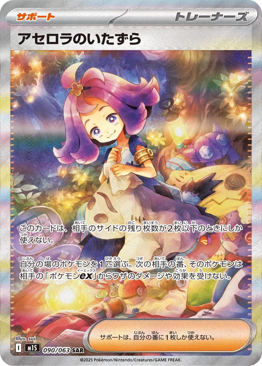 アセロラのいたずら(PSA10)