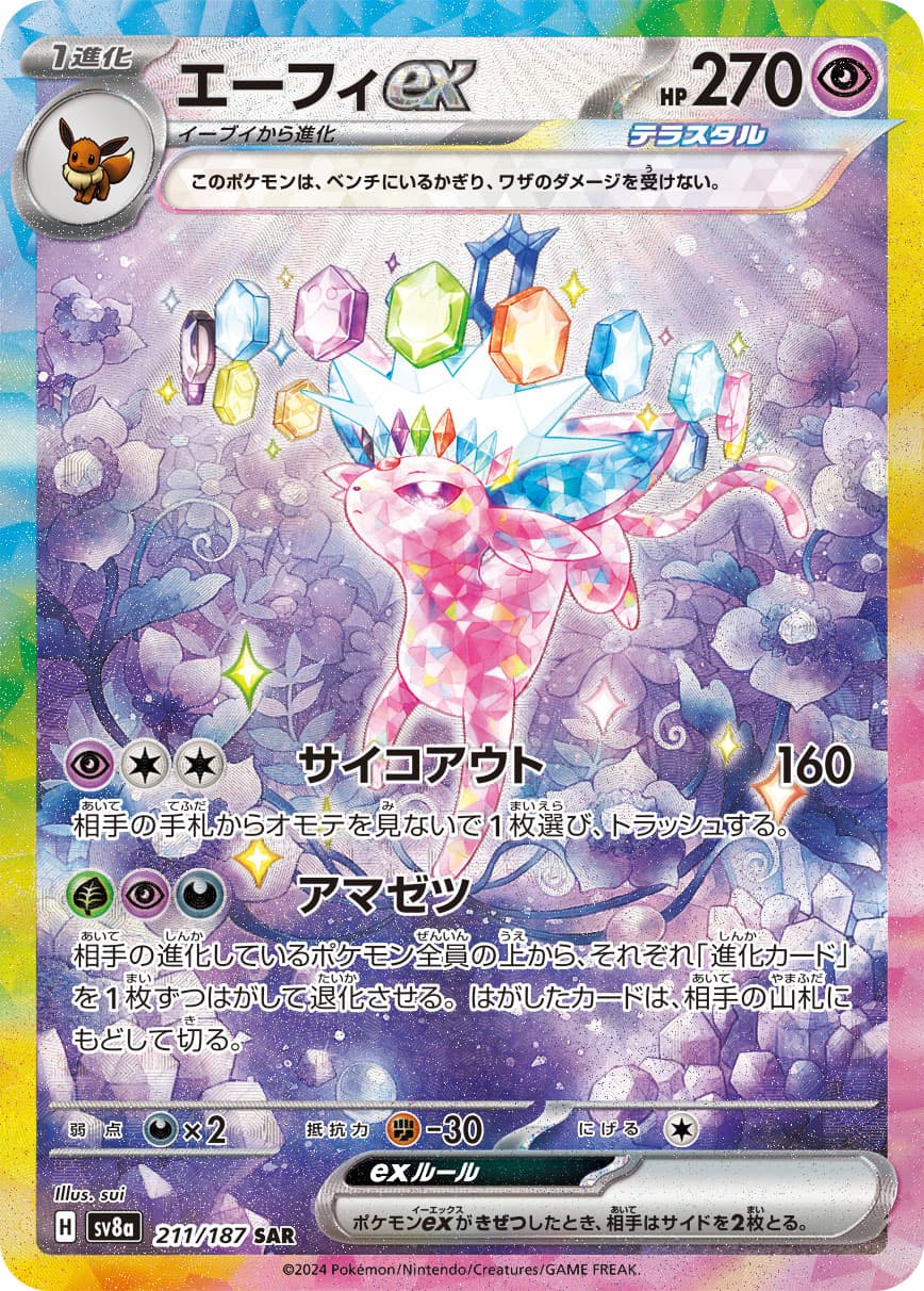 エーフィex(PSA10)
