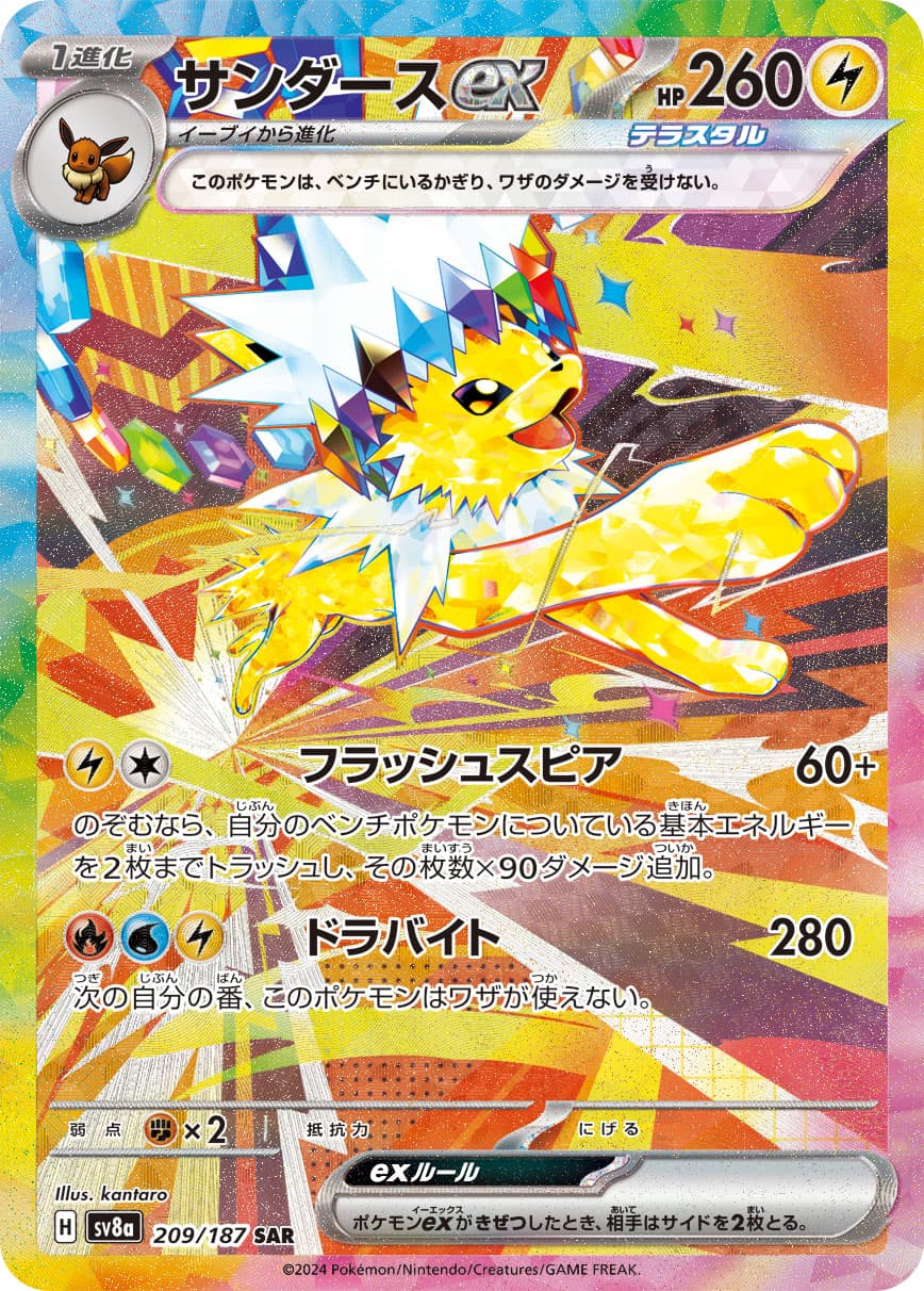 サンダースex(PSA10)