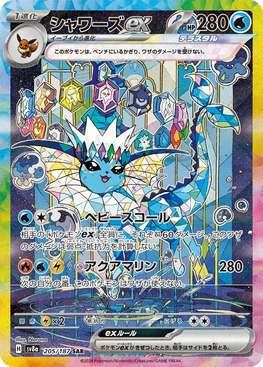 シャワーズex(PSA10)
