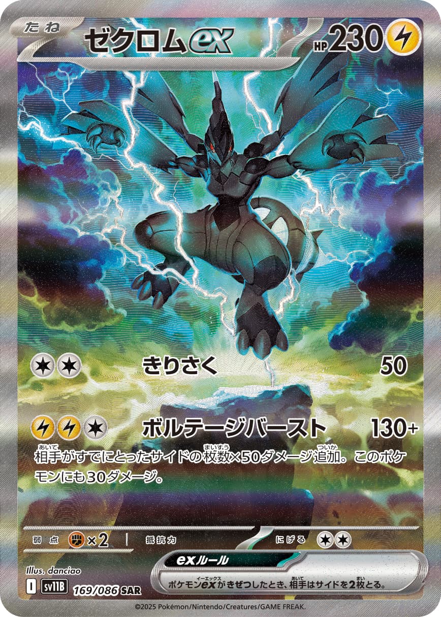 ゼクロムex(PSA10)