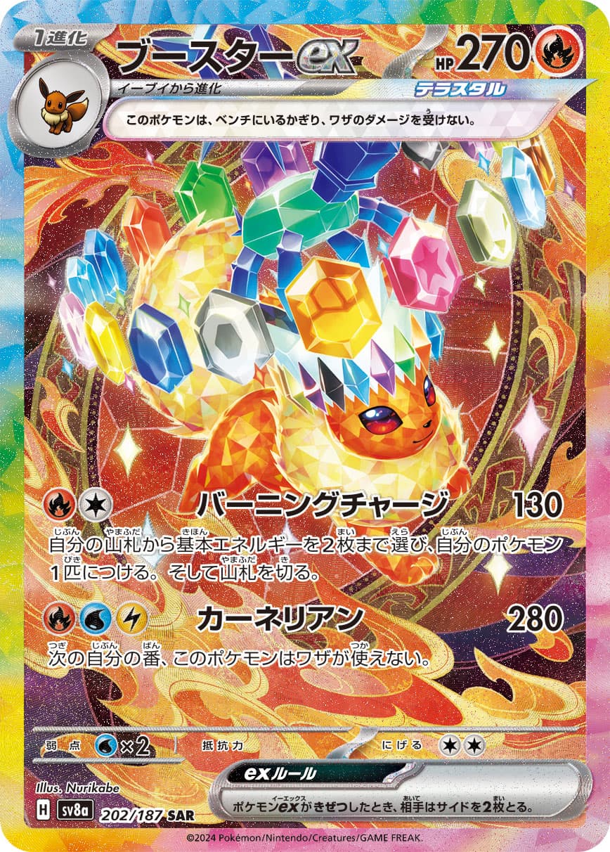 ブースターex(PSA10)