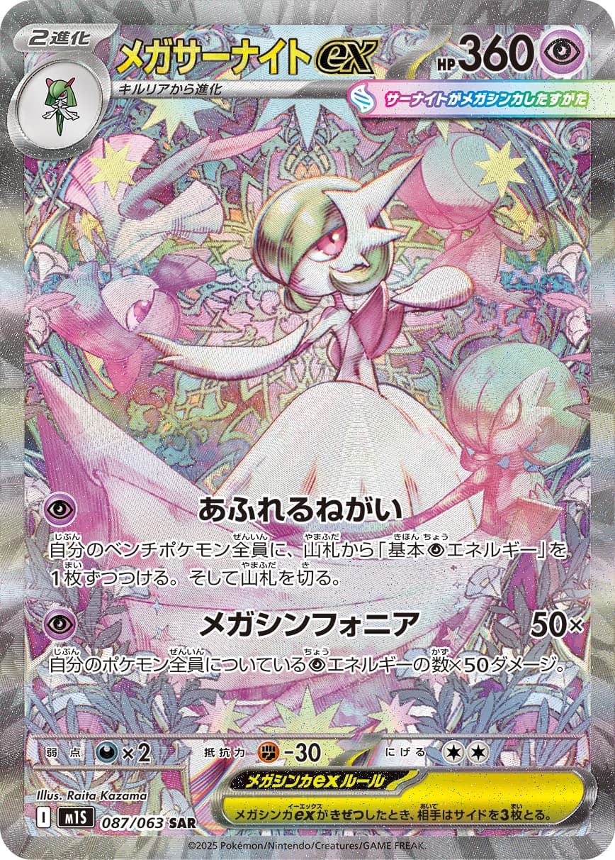 メガサーナイトex(PSA10)