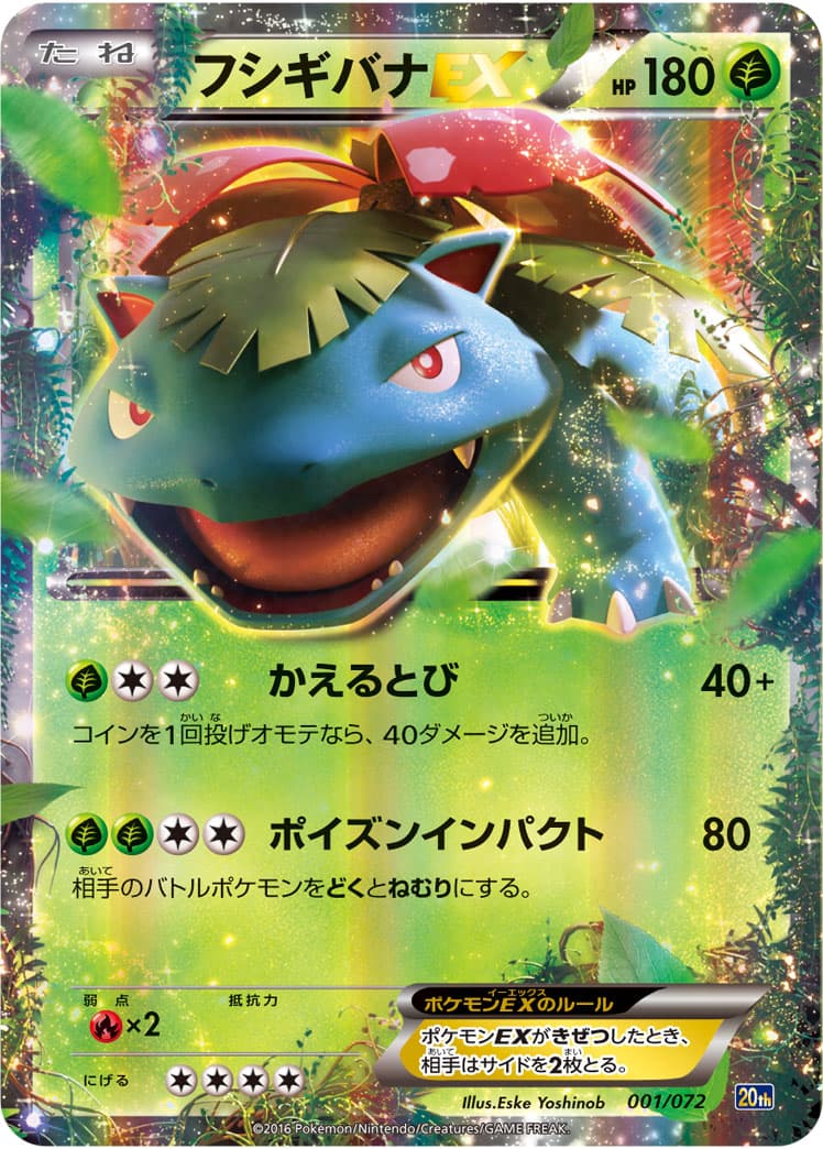 フシギバナEX(PSA10)