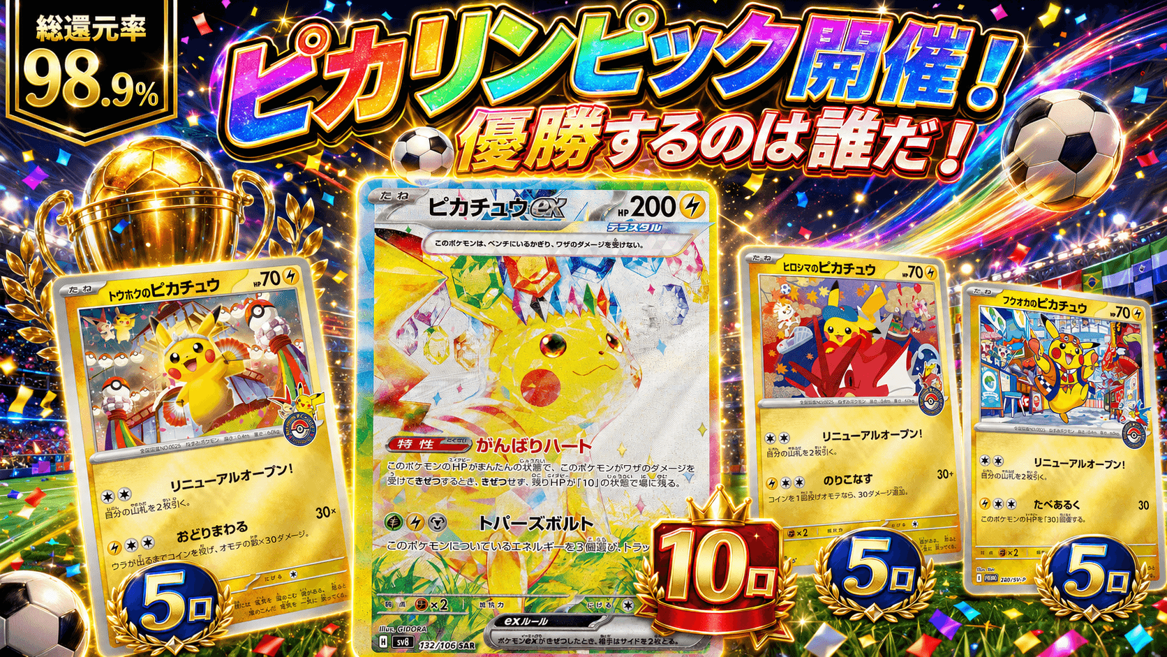 もうすこしでW杯!!ピカリンピック開催! 総還元率 98.9% 上枠コイン多数!