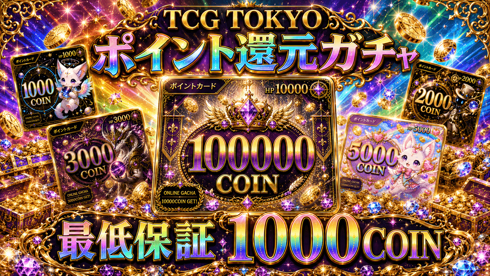 1口1000COINで最低保証1000COIN?なんだそれは!!!