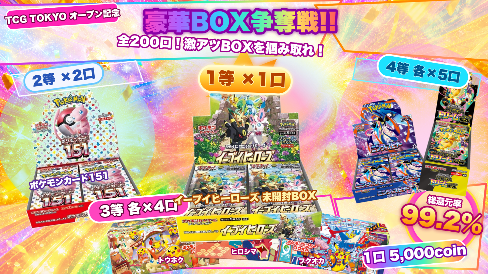 TCG TOKYO オープン記念ガチャ!BOX争奪戦!総還元率99.2%