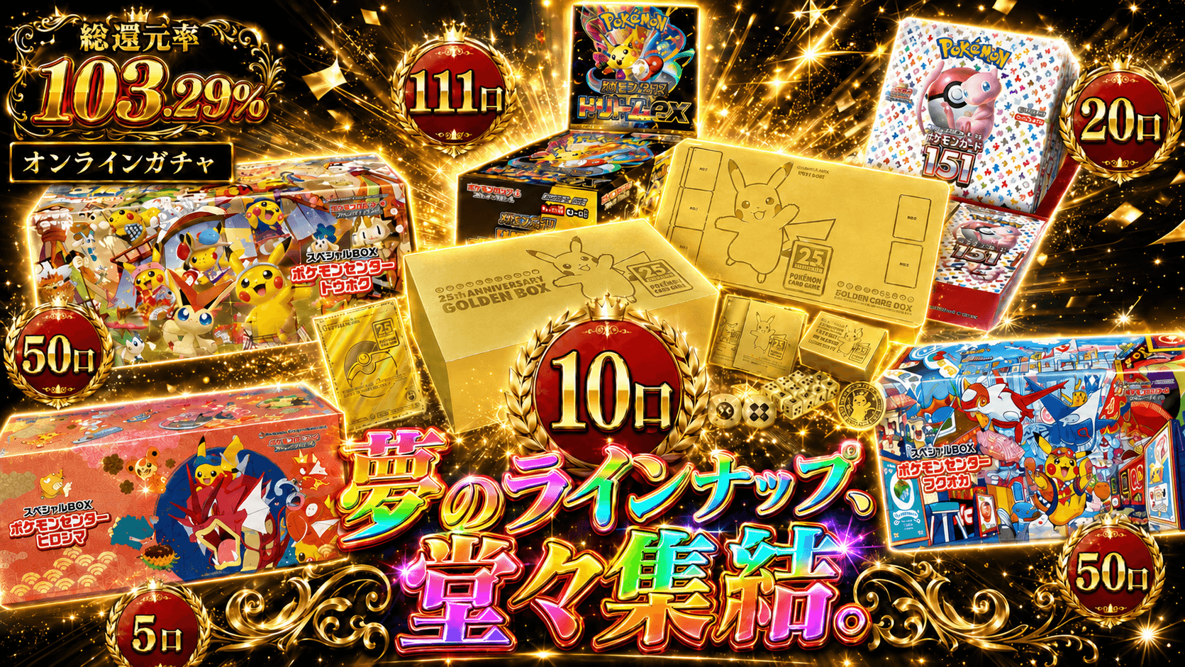 ⭐︎TCG TOKYO オープン記念ガチャ☆